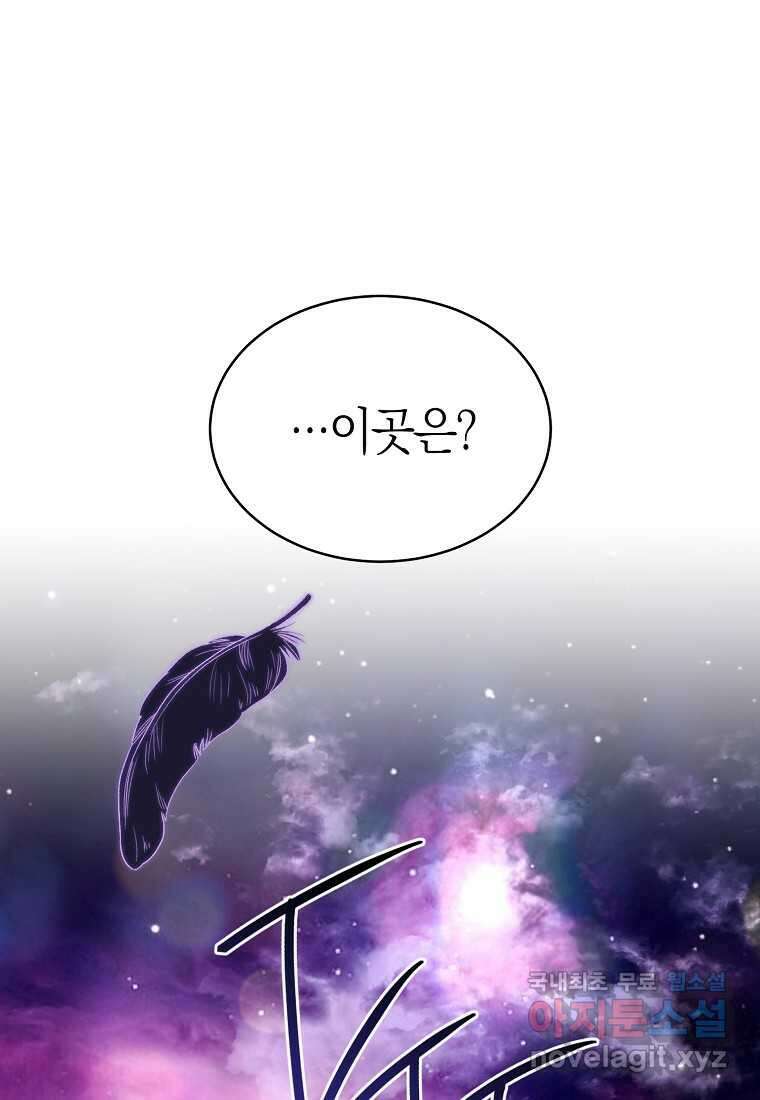 악마를 배불리는 법 92화 11