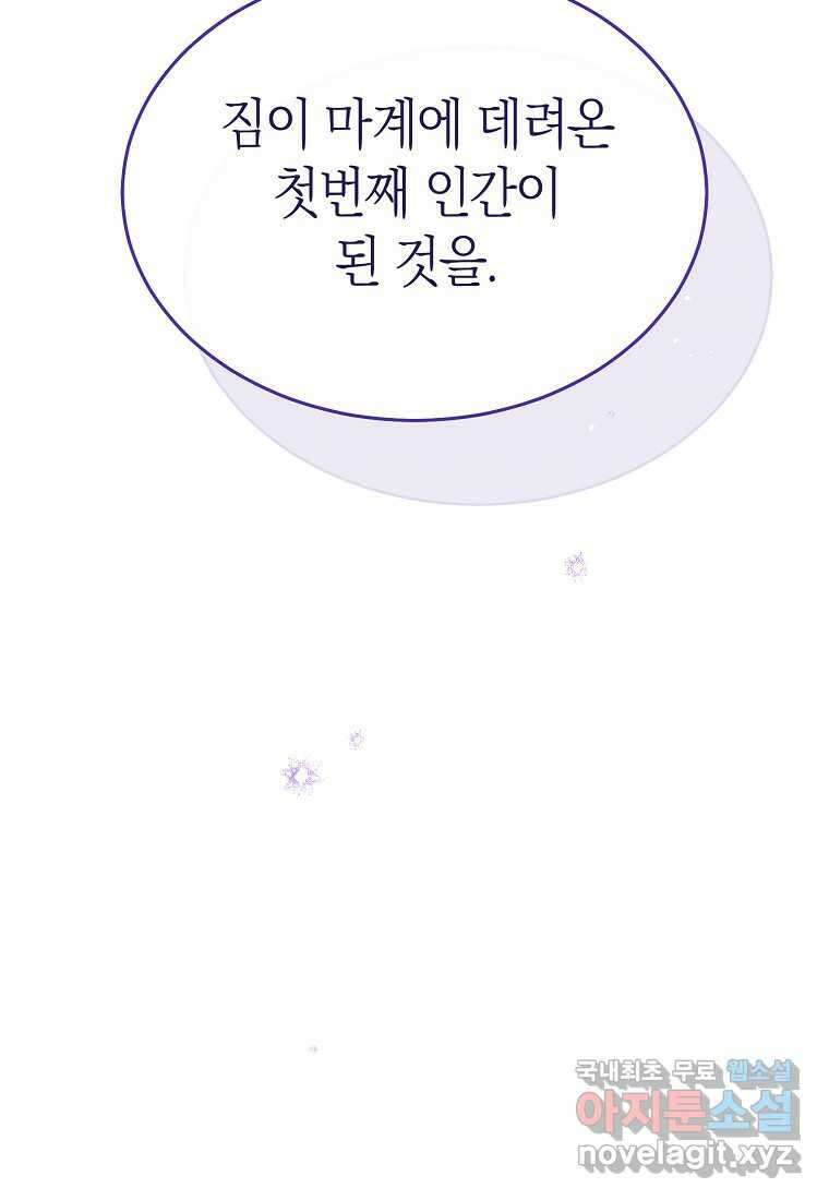 악마를 배불리는 법 92화 16