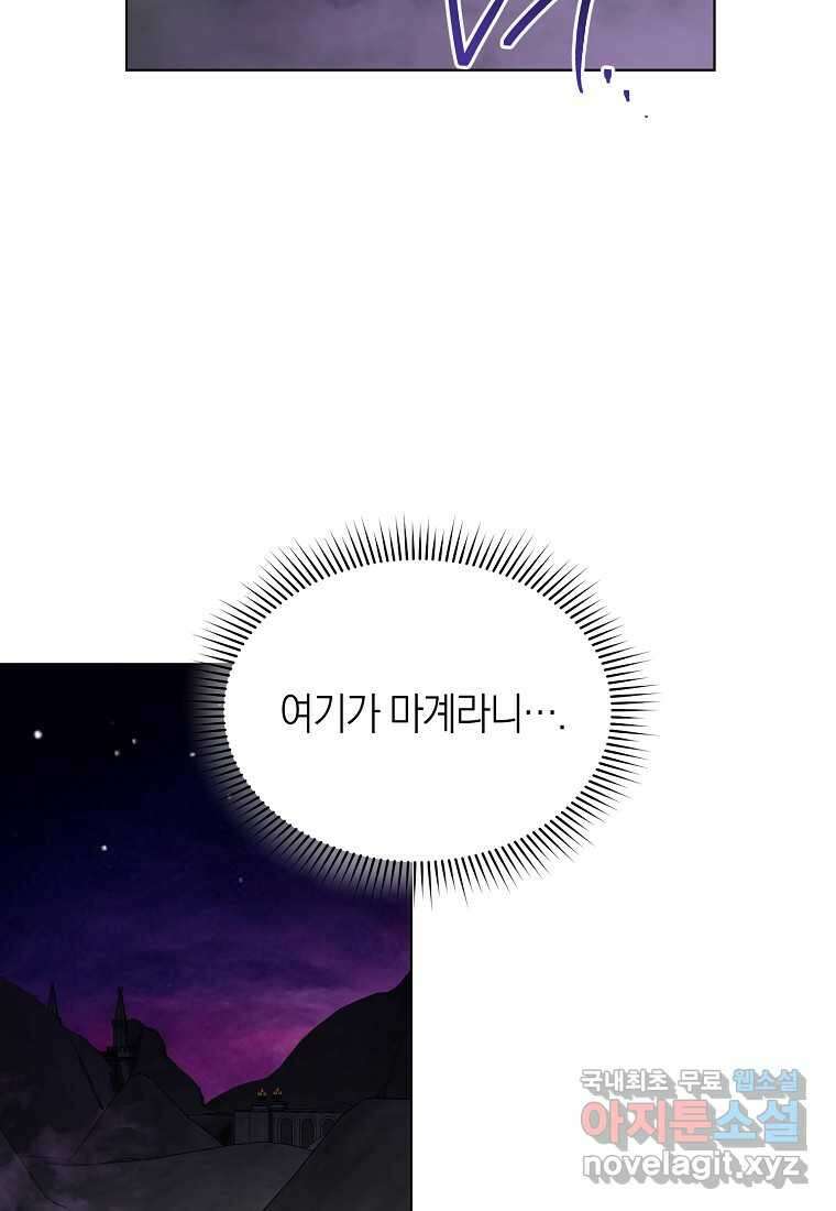 악마를 배불리는 법 92화 18