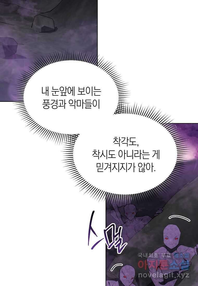 악마를 배불리는 법 92화 19