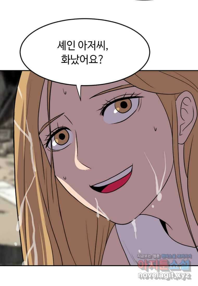다른 세계에서 주워왔습니다 228화 33