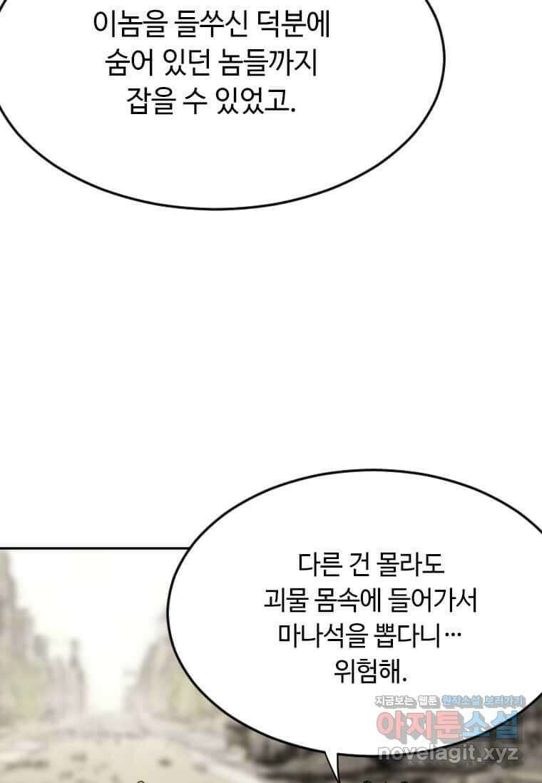 다른 세계에서 주워왔습니다 228화 38