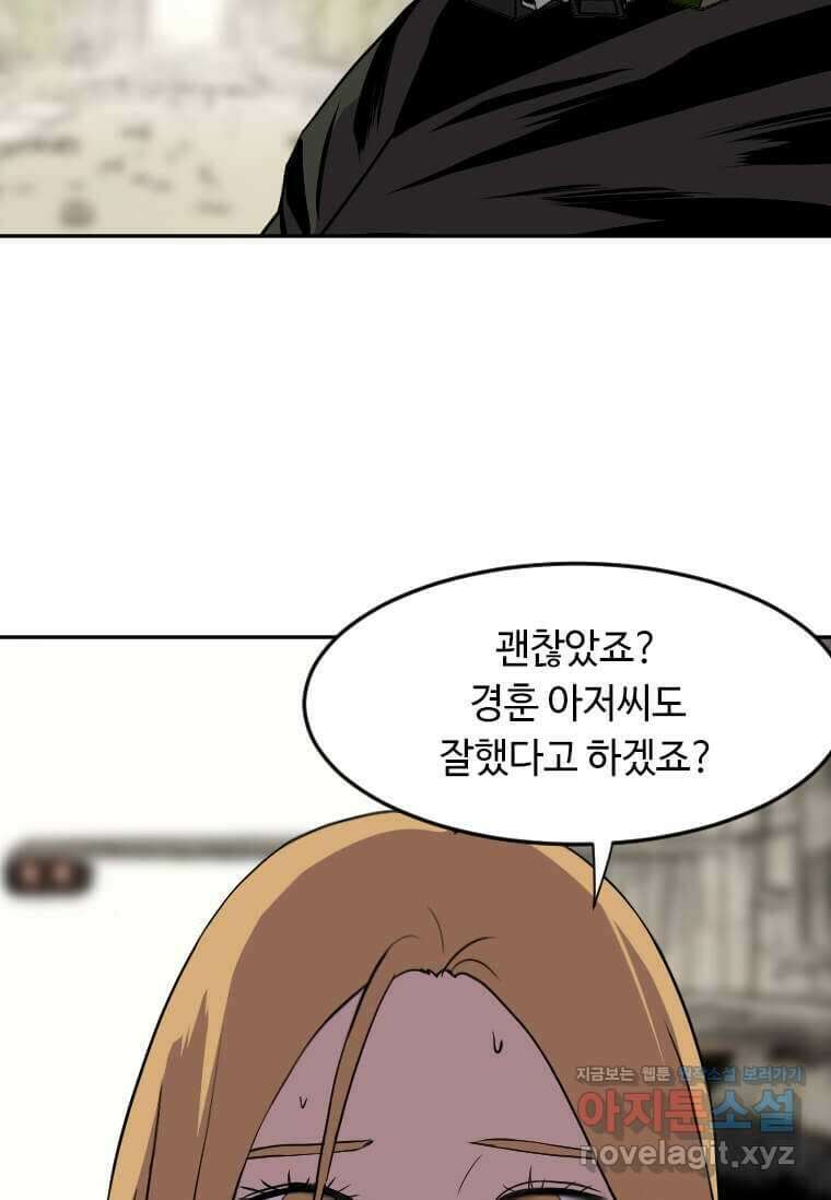 다른 세계에서 주워왔습니다 228화 41