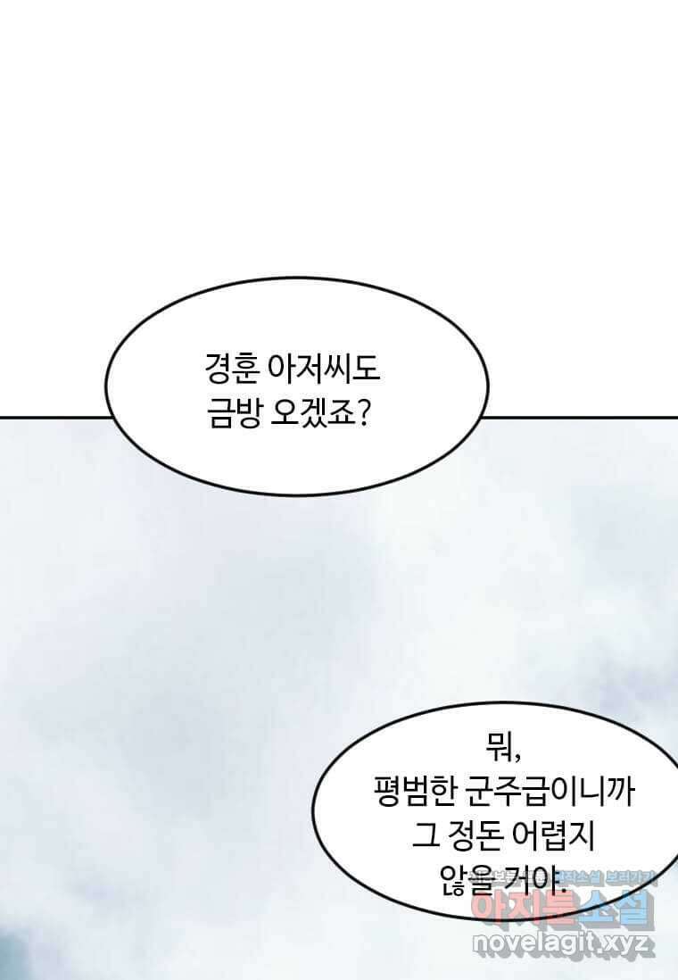 다른 세계에서 주워왔습니다 228화 43
