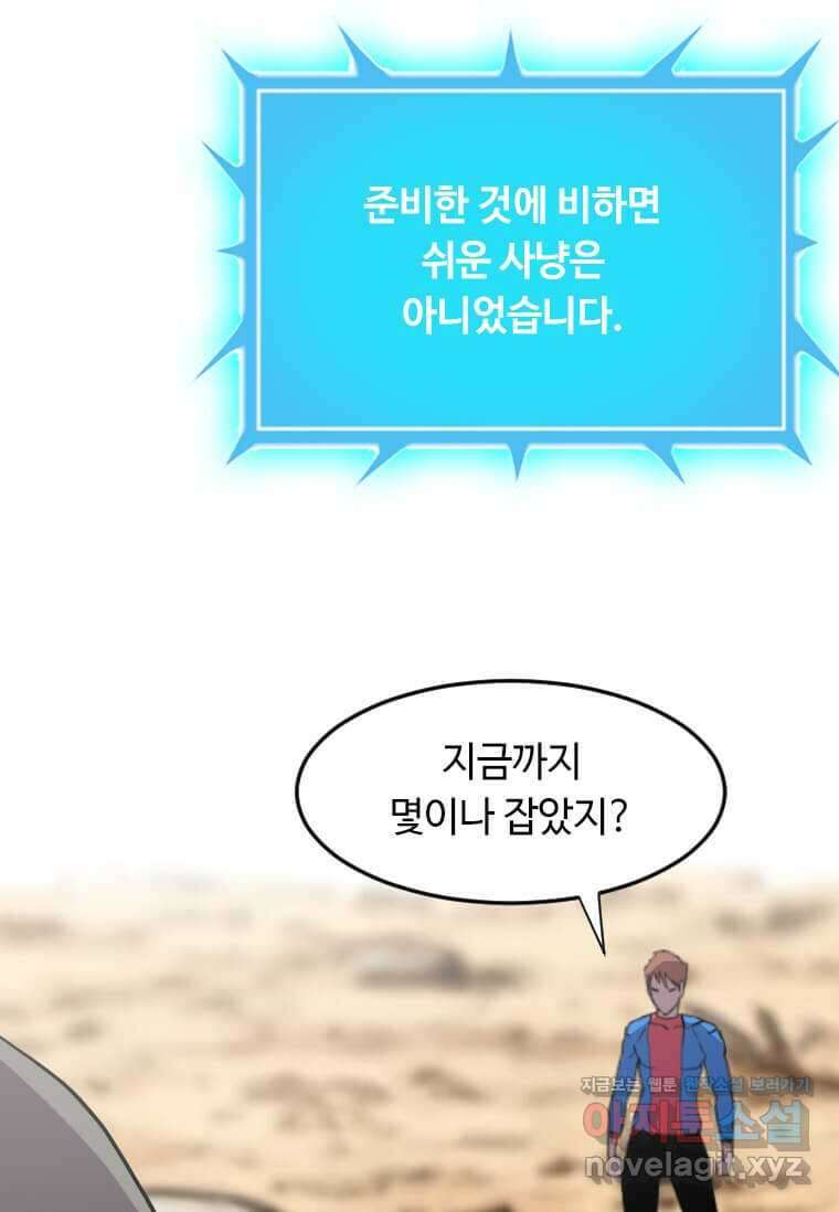 다른 세계에서 주워왔습니다 228화 50