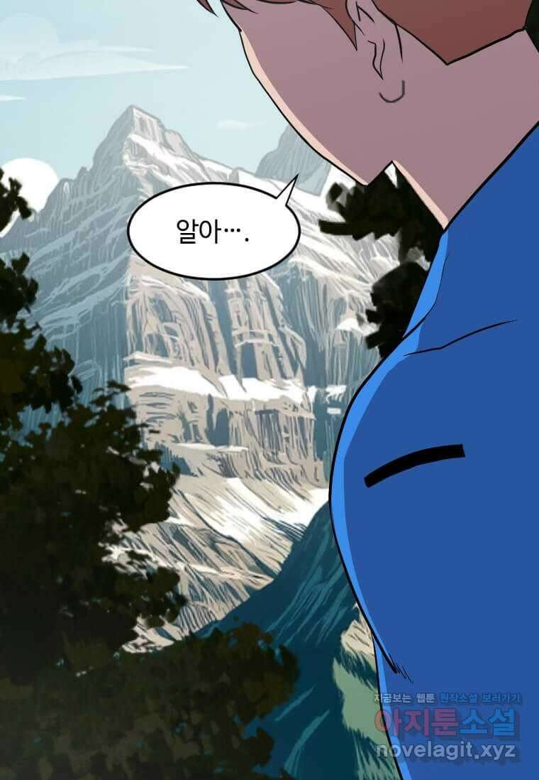 다른 세계에서 주워왔습니다 228화 54