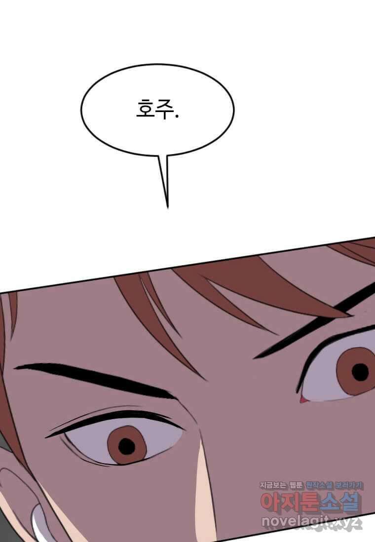 다른 세계에서 주워왔습니다 228화 73