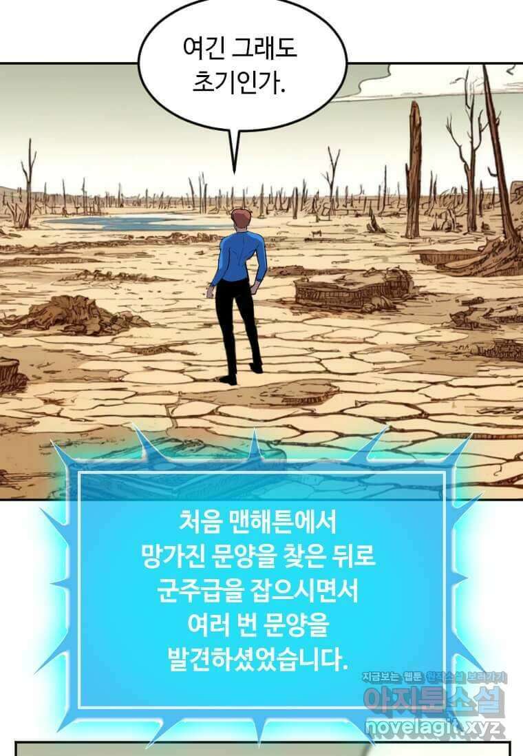 다른 세계에서 주워왔습니다 228화 82