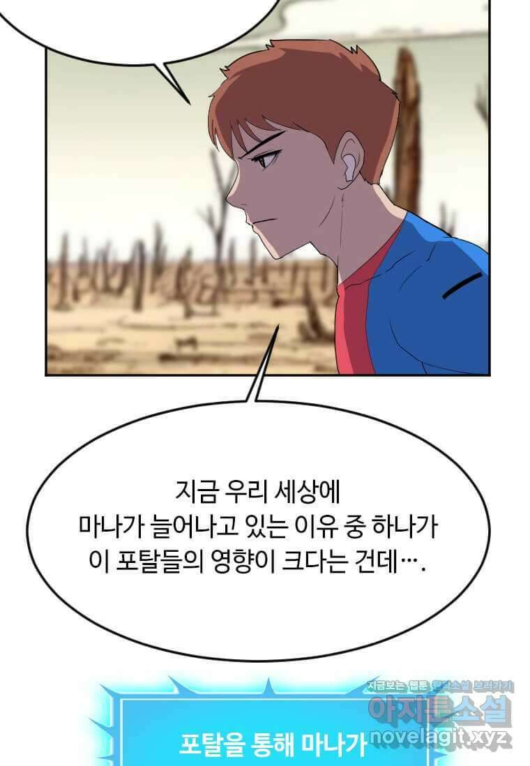다른 세계에서 주워왔습니다 228화 84