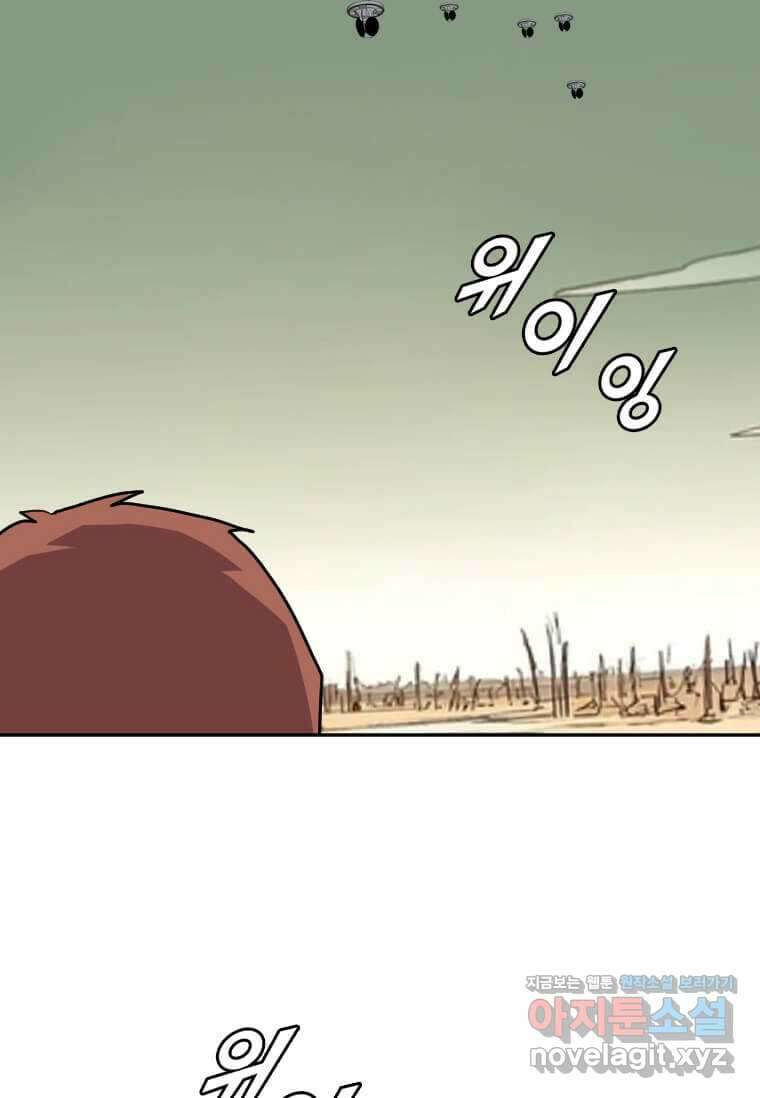 다른 세계에서 주워왔습니다 228화 87