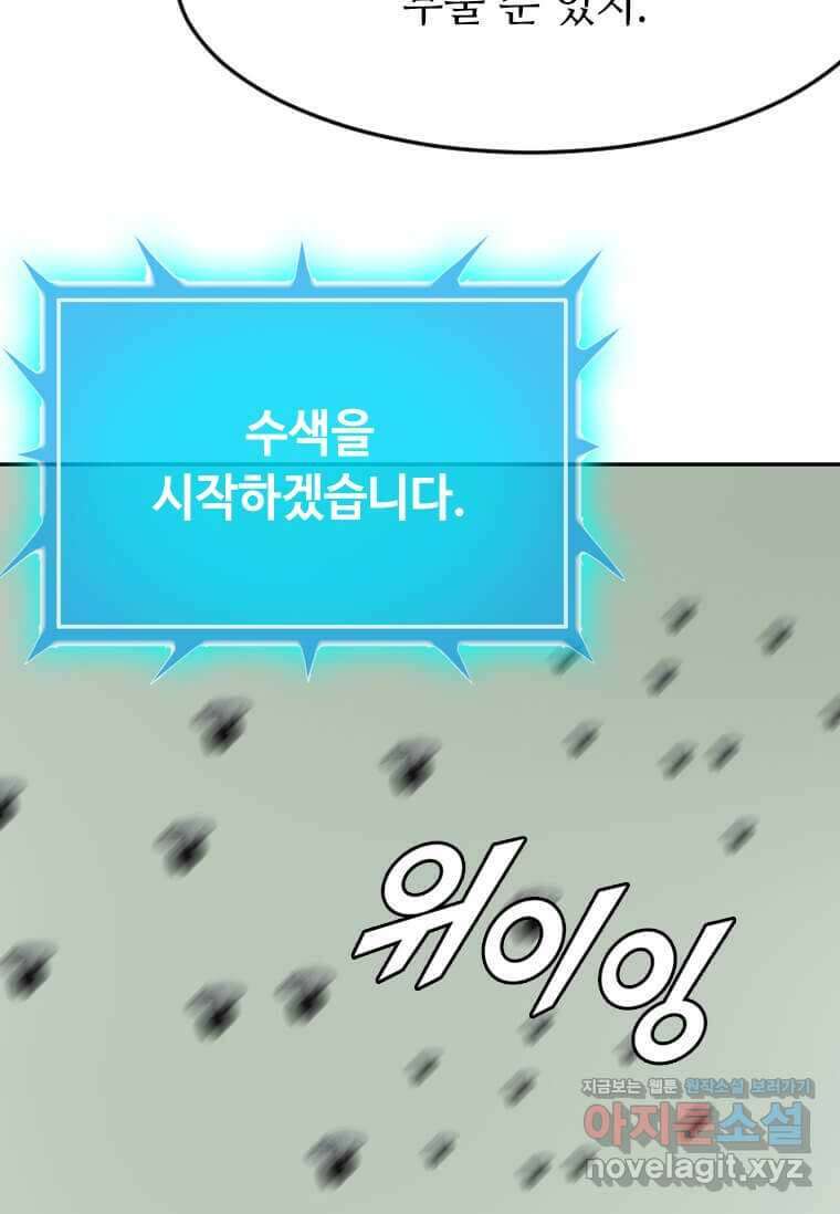 다른 세계에서 주워왔습니다 228화 91