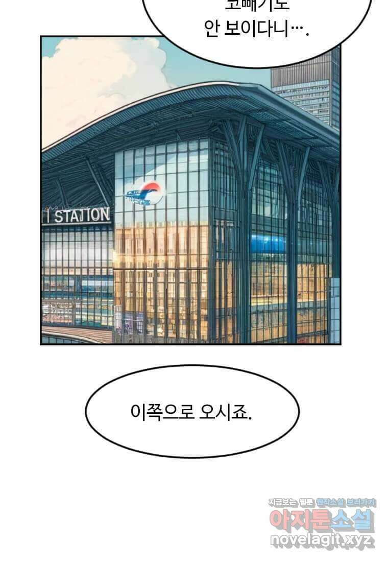 다른 세계에서 주워왔습니다 228화 104