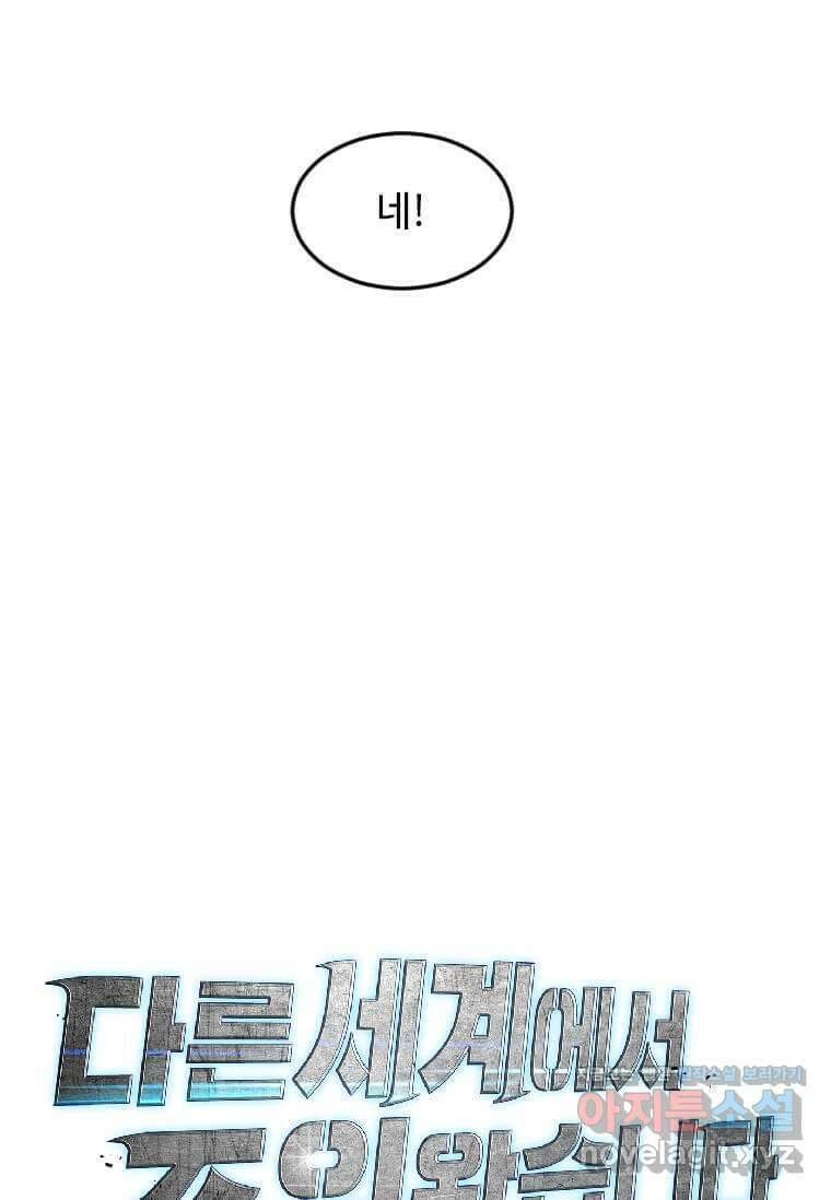 다른 세계에서 주워왔습니다 228화 105