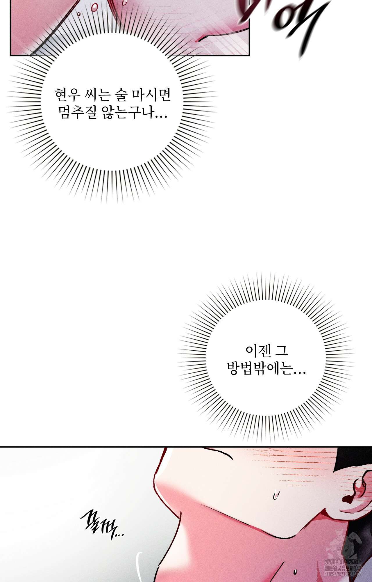 덤벨 같이 들래요 18화 6