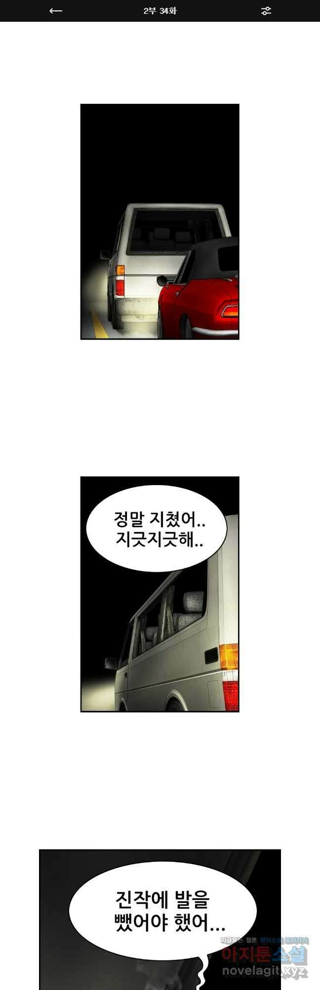 내가 죄인이오 2부 34화 1