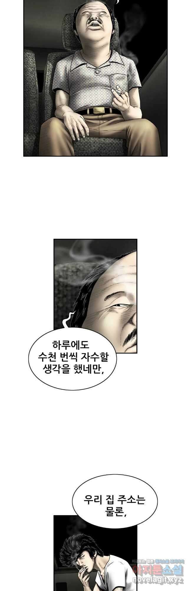 내가 죄인이오 2부 34화 2