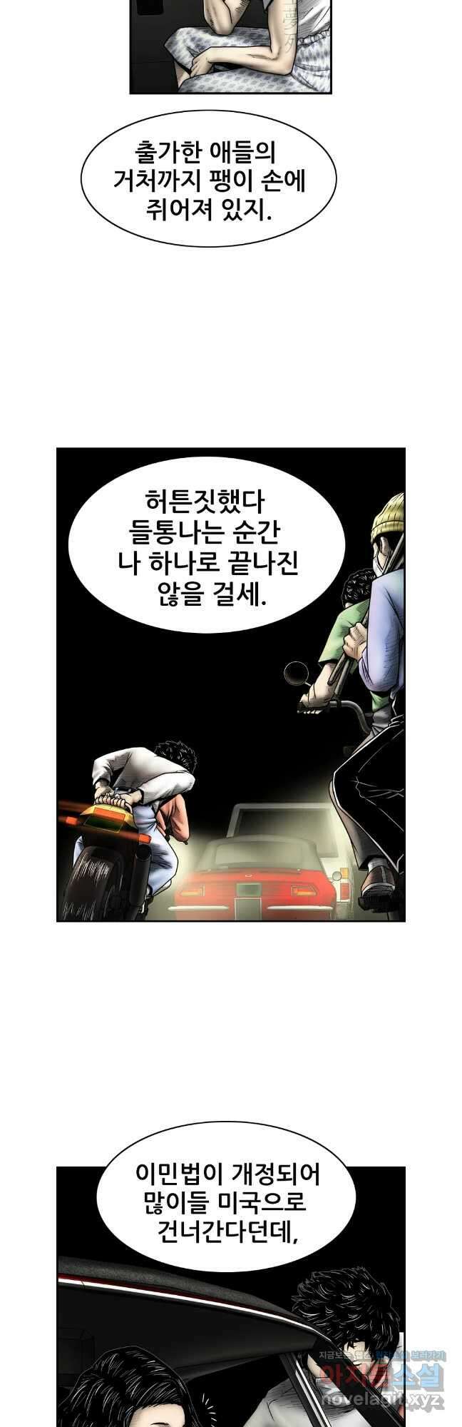 내가 죄인이오 2부 34화 3