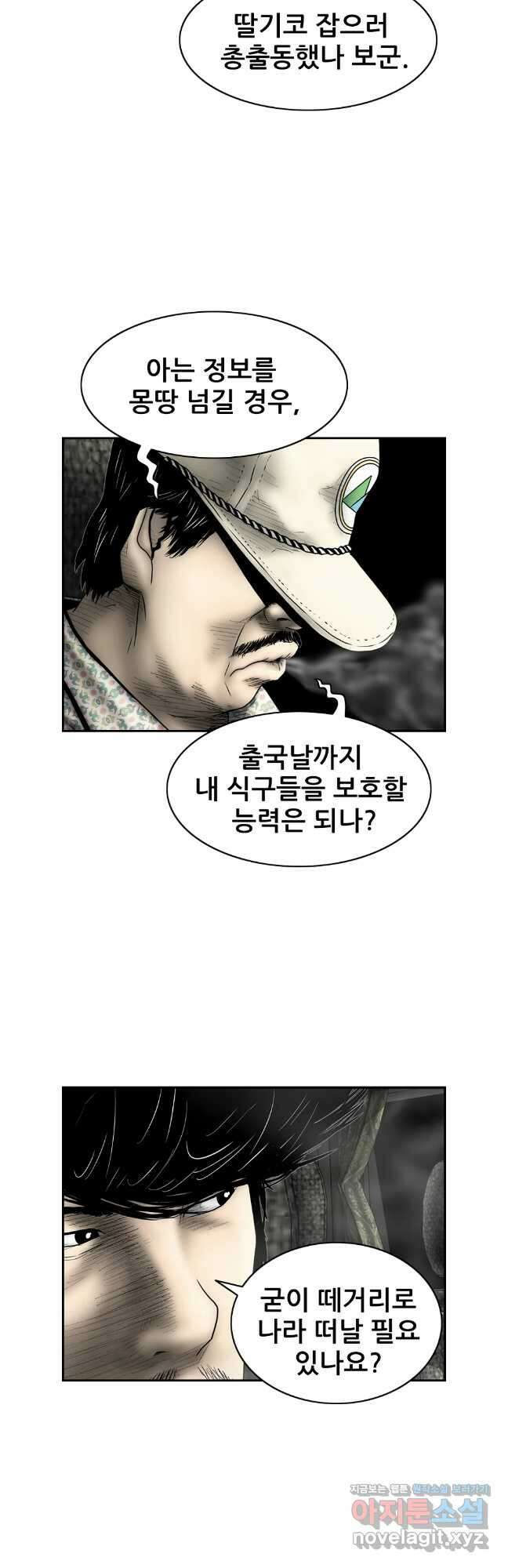 내가 죄인이오 2부 34화 6
