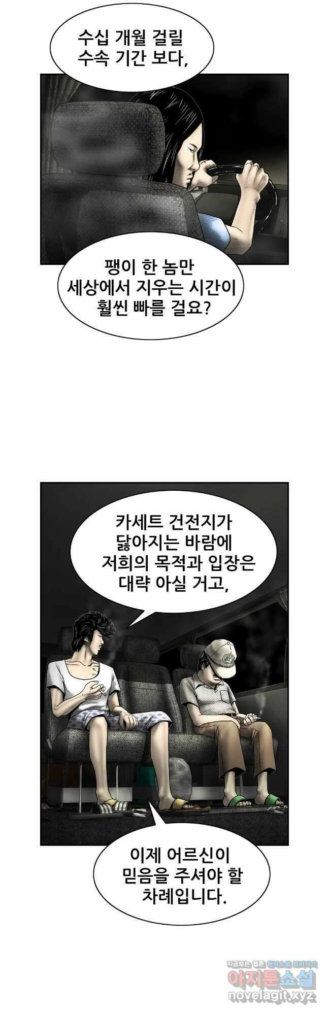 내가 죄인이오 2부 34화 7