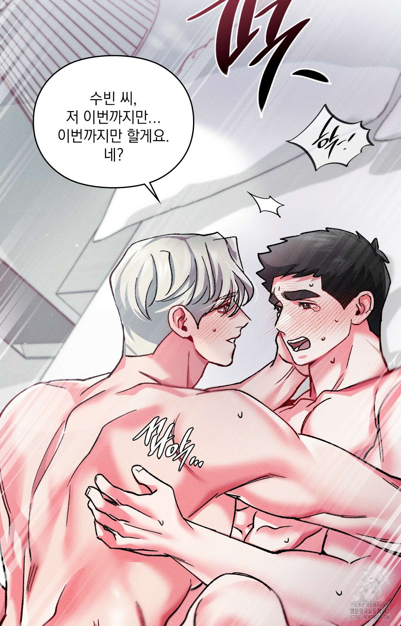 덤벨 같이 들래요 18화 17