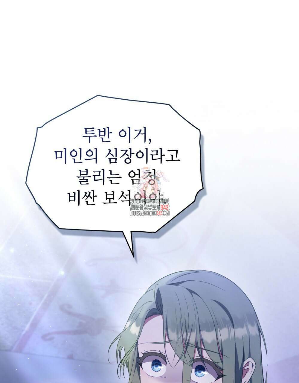합법적 악역의 사정 94화 1