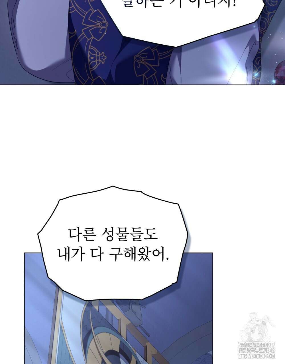 합법적 악역의 사정 94화 3