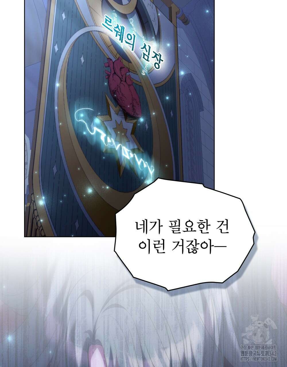 합법적 악역의 사정 94화 4