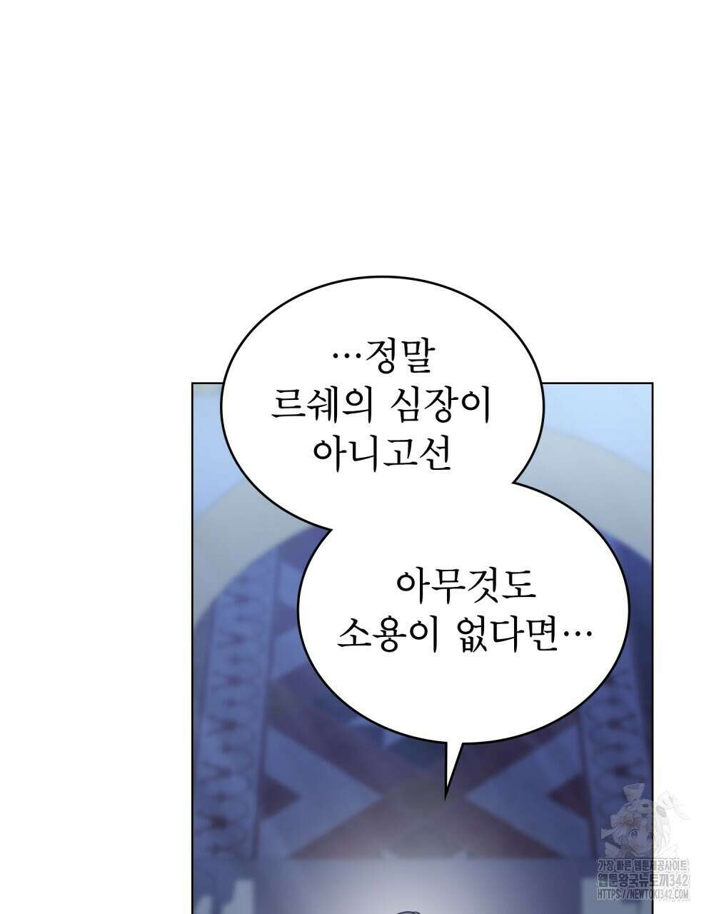 합법적 악역의 사정 94화 9