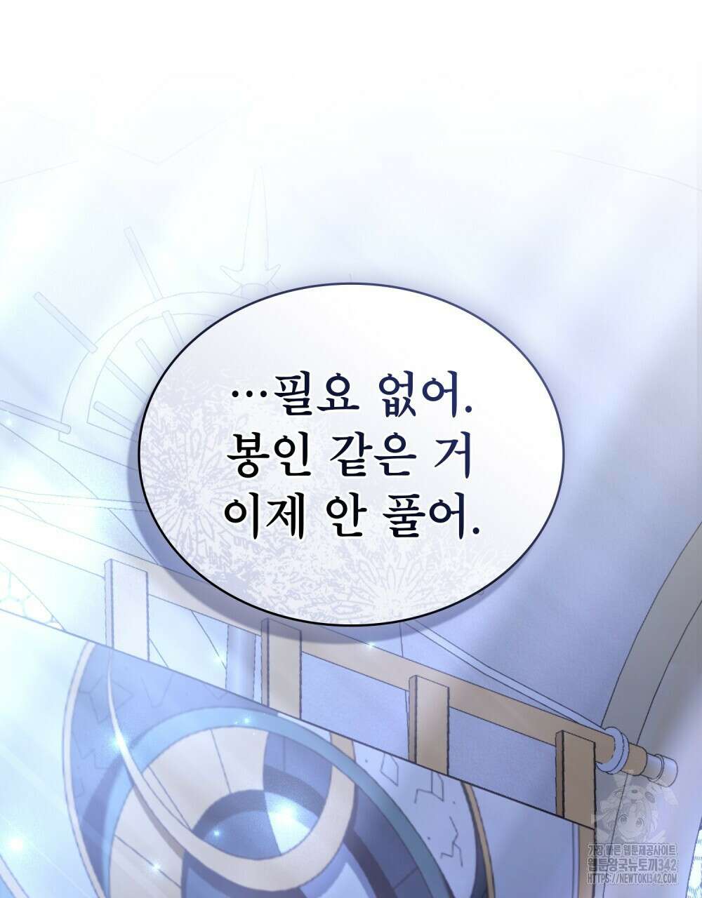 합법적 악역의 사정 94화 11