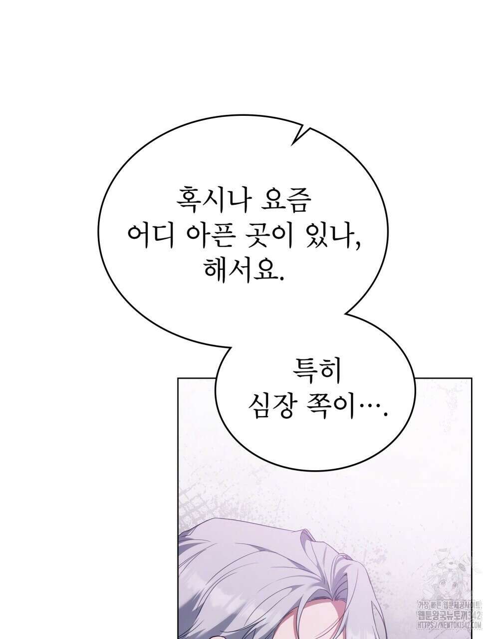 합법적 악역의 사정 94화 20
