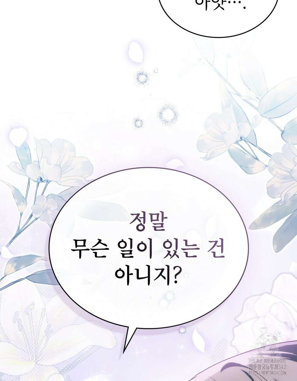 합법적 악역의 사정 94화 25