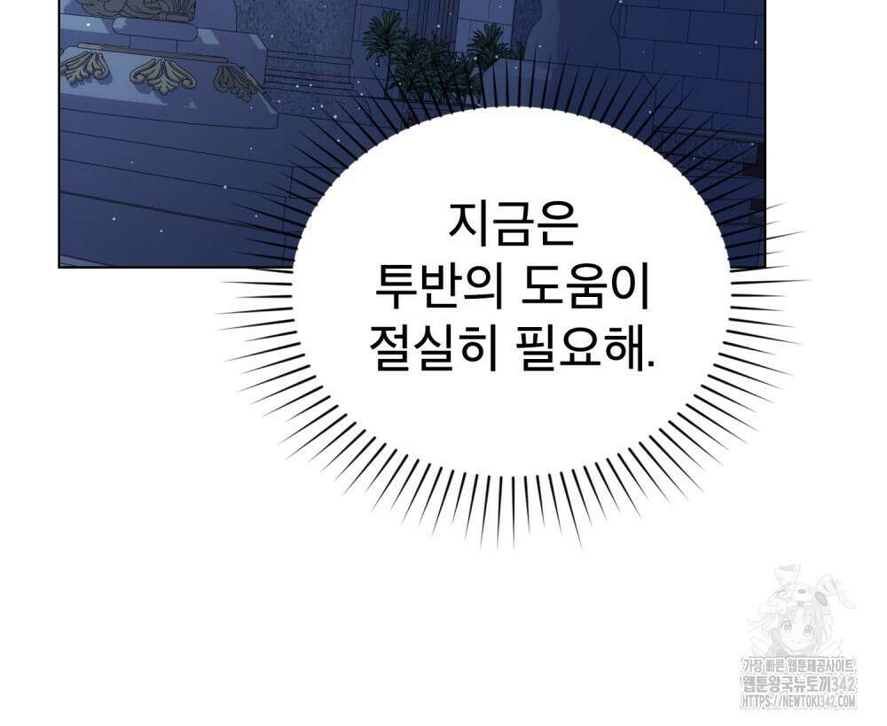 합법적 악역의 사정 94화 30