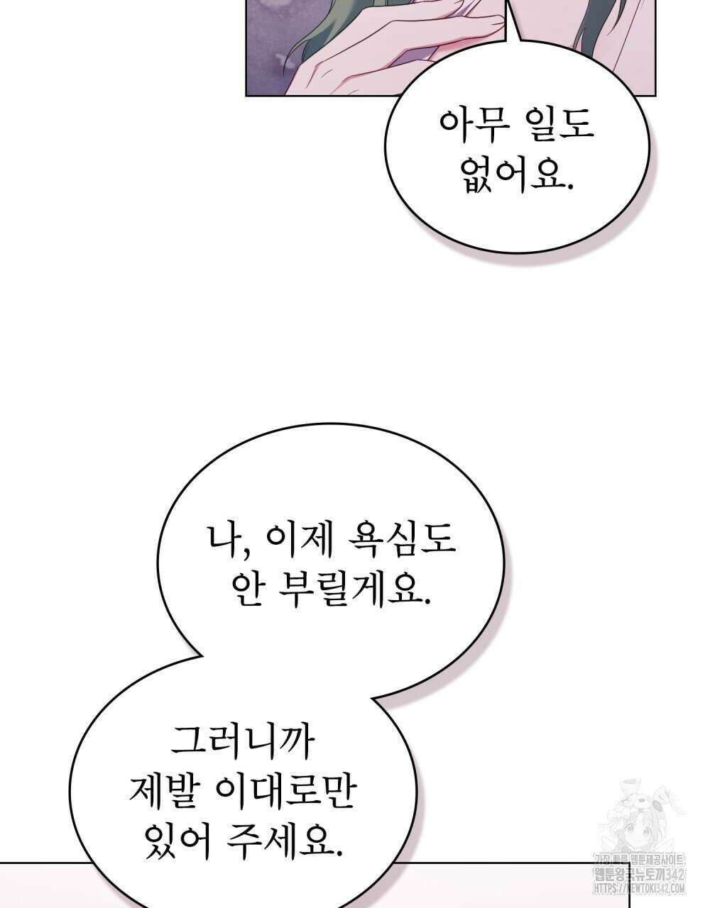 합법적 악역의 사정 94화 32
