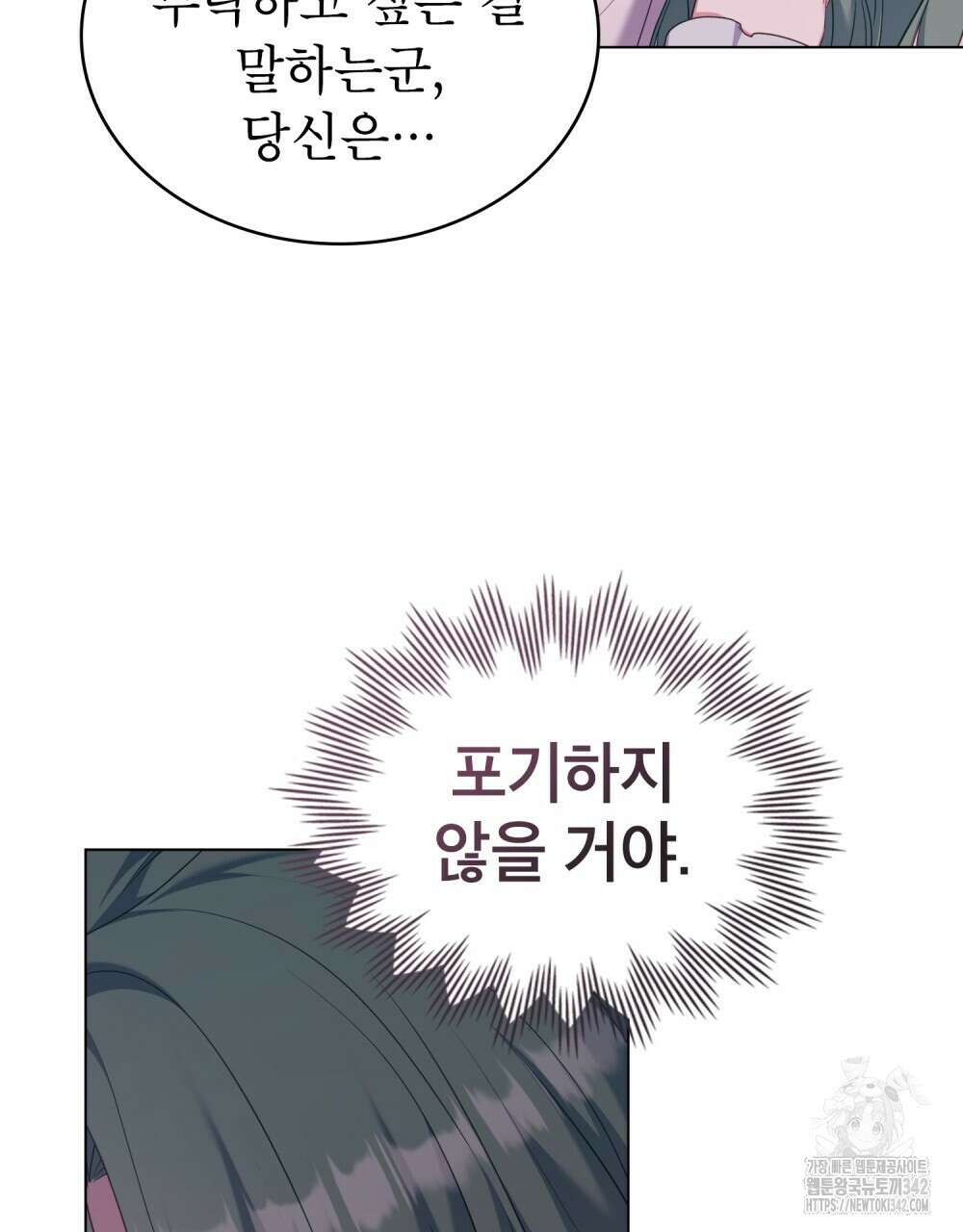 합법적 악역의 사정 94화 35