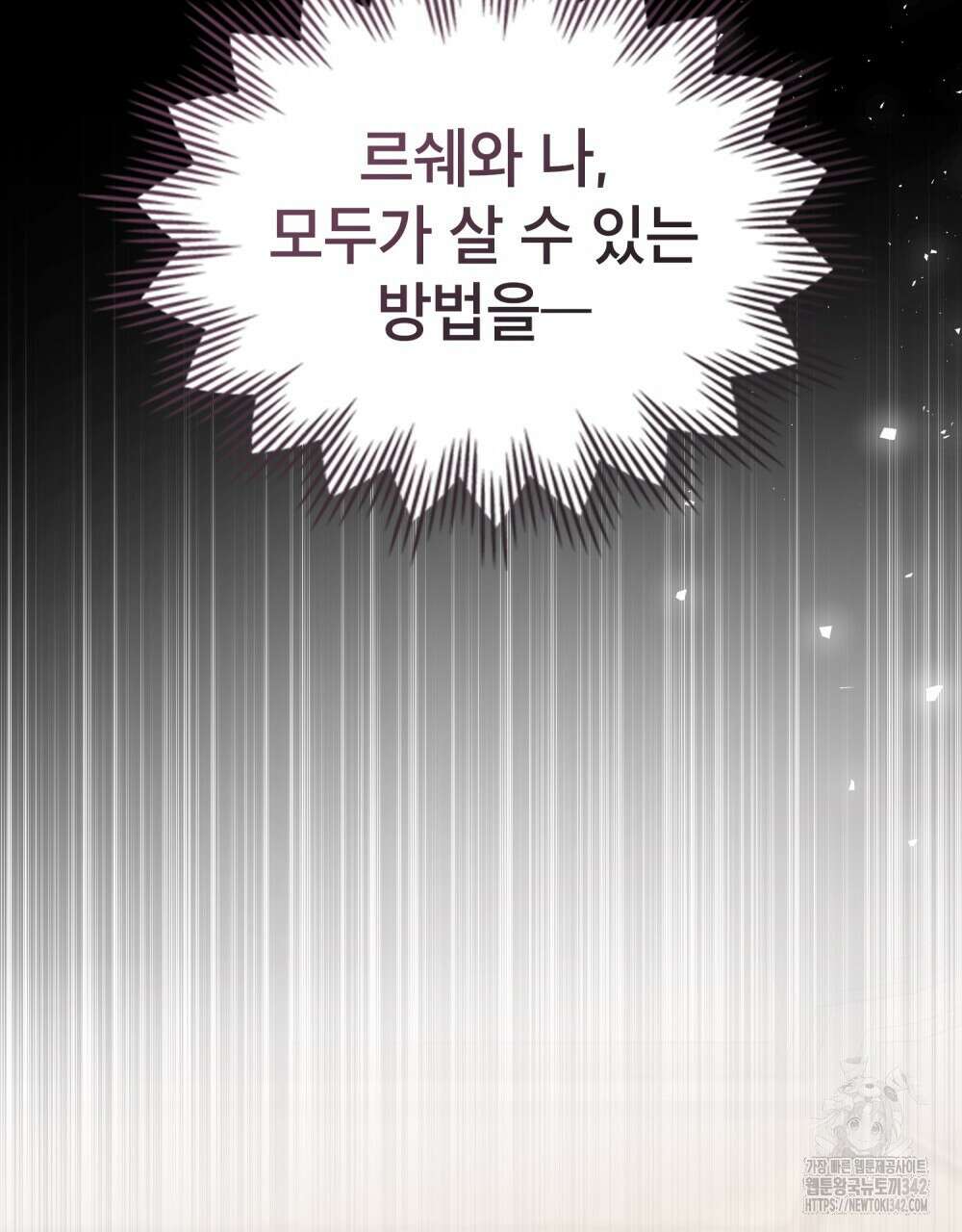 합법적 악역의 사정 94화 39
