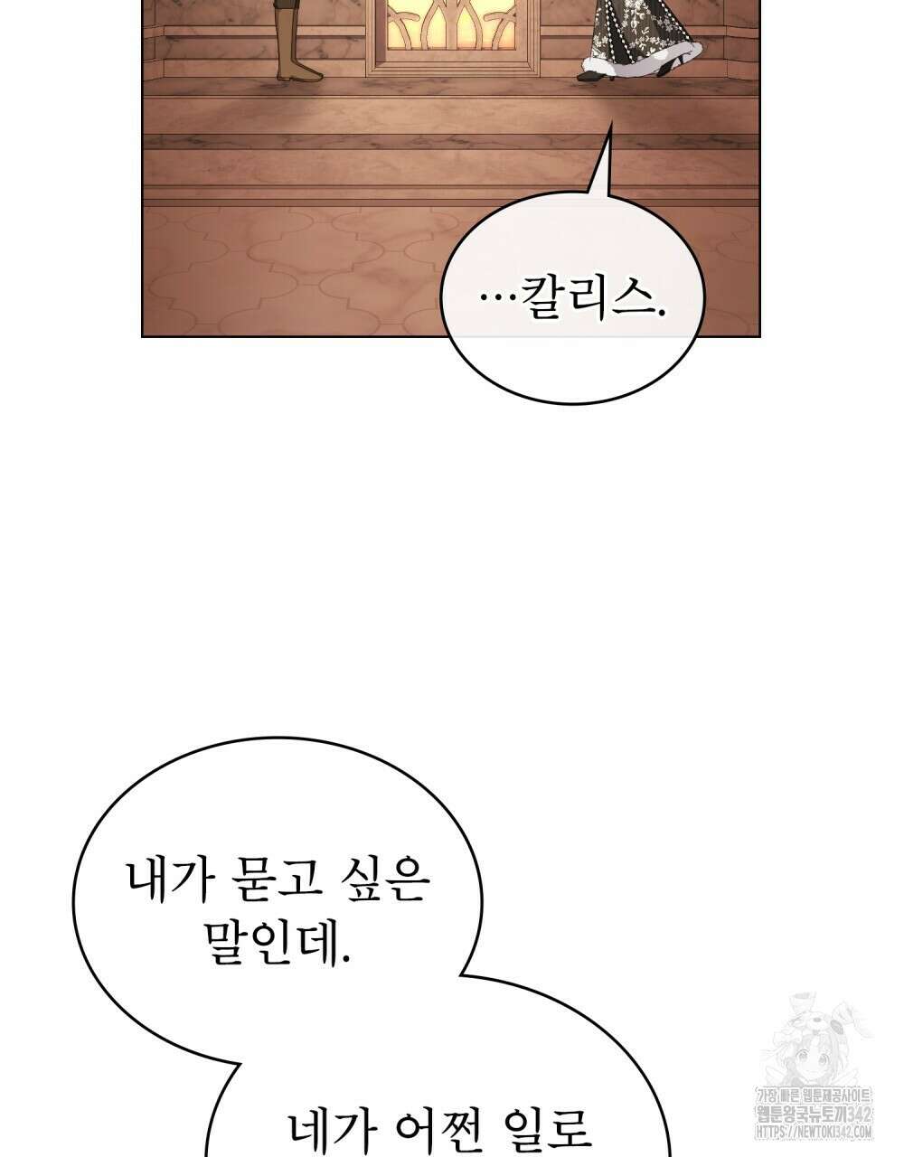 합법적 악역의 사정 94화 43