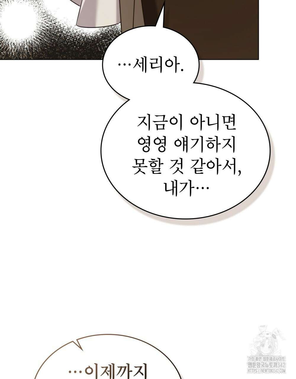 합법적 악역의 사정 94화 48