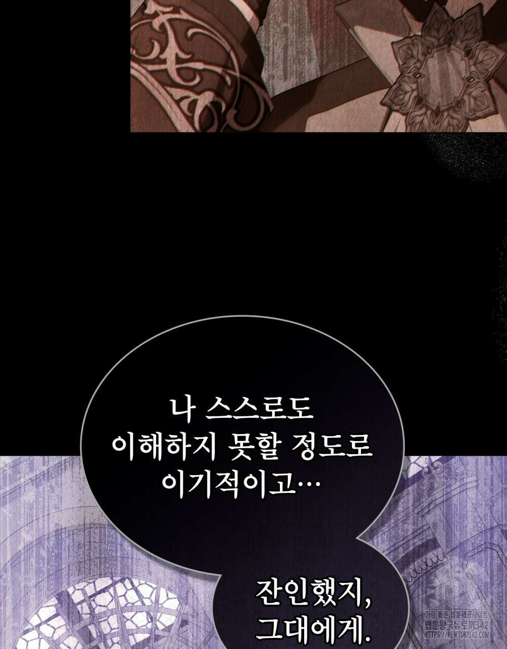 합법적 악역의 사정 94화 54