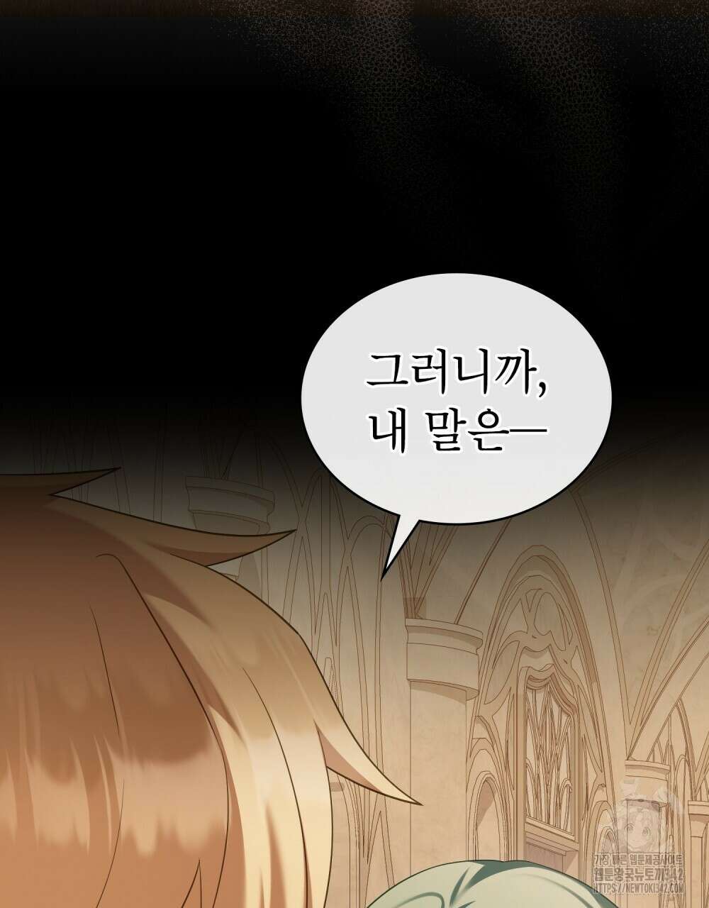 합법적 악역의 사정 94화 56