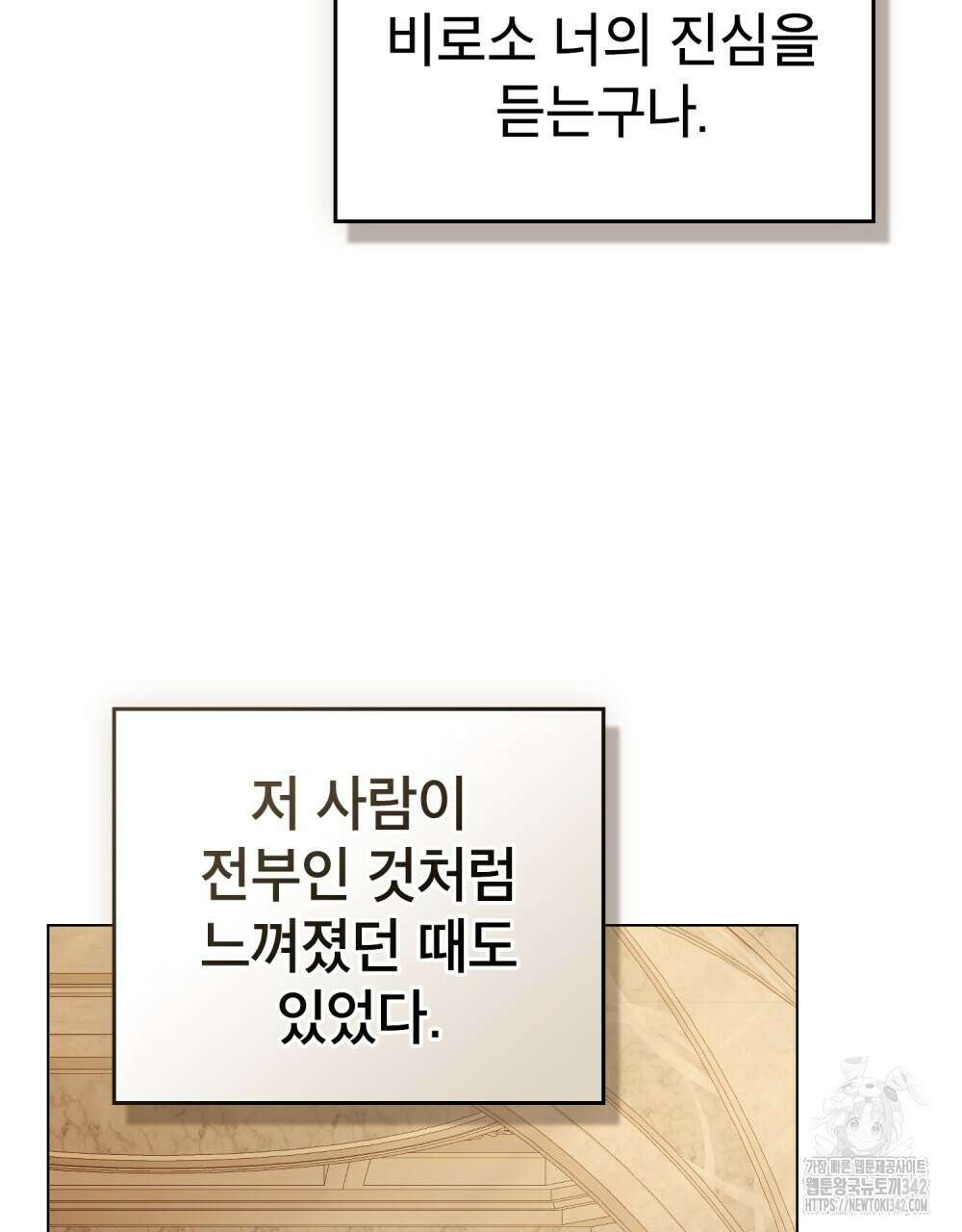 합법적 악역의 사정 94화 58