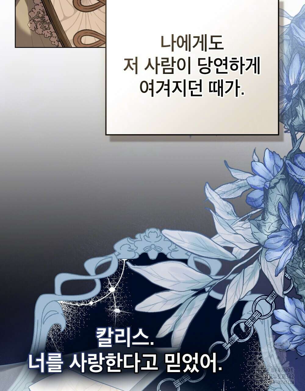 합법적 악역의 사정 94화 60