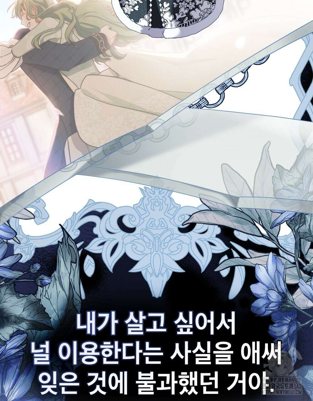 합법적 악역의 사정 94화 62