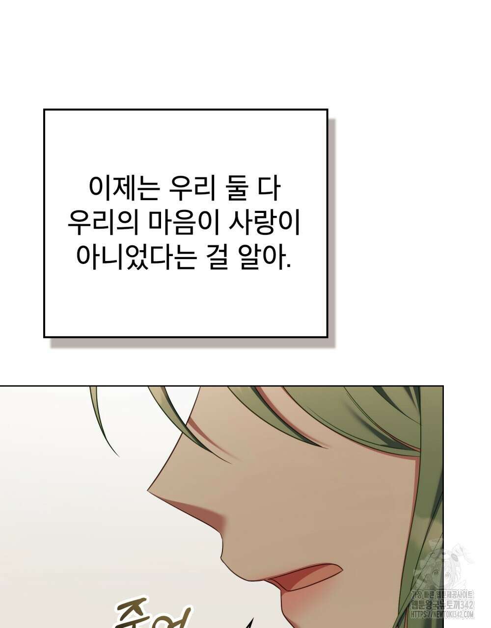 합법적 악역의 사정 94화 64
