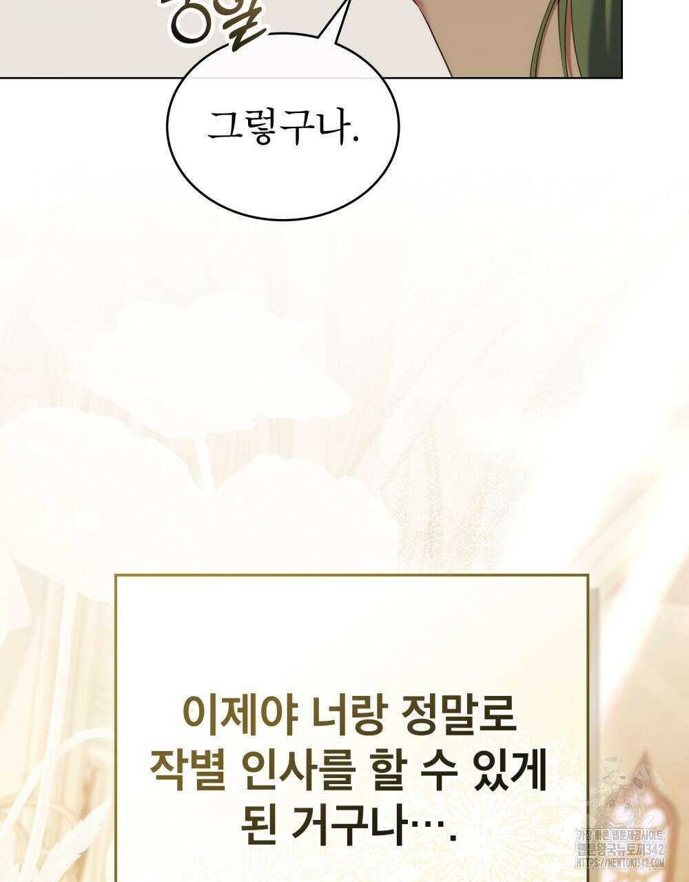 합법적 악역의 사정 94화 65