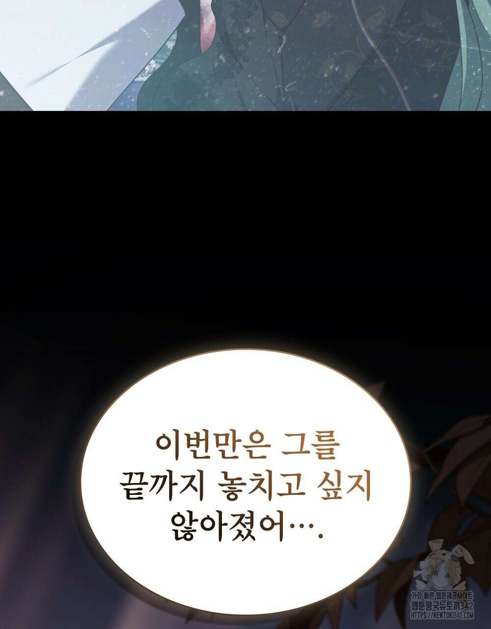 합법적 악역의 사정 94화 76