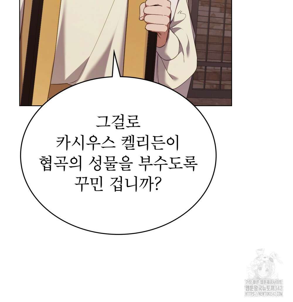 합법적 악역의 사정 94화 82