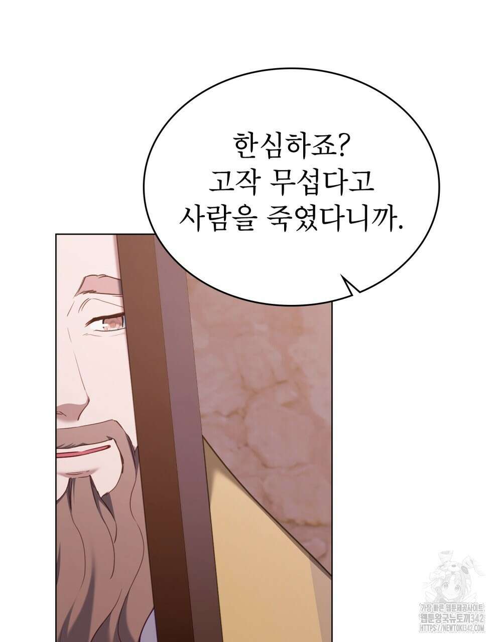 합법적 악역의 사정 94화 86