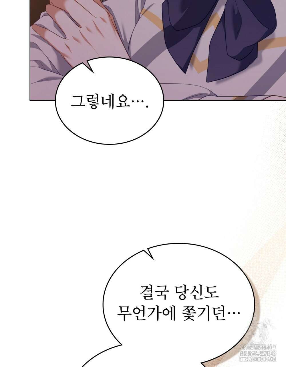 합법적 악역의 사정 94화 89