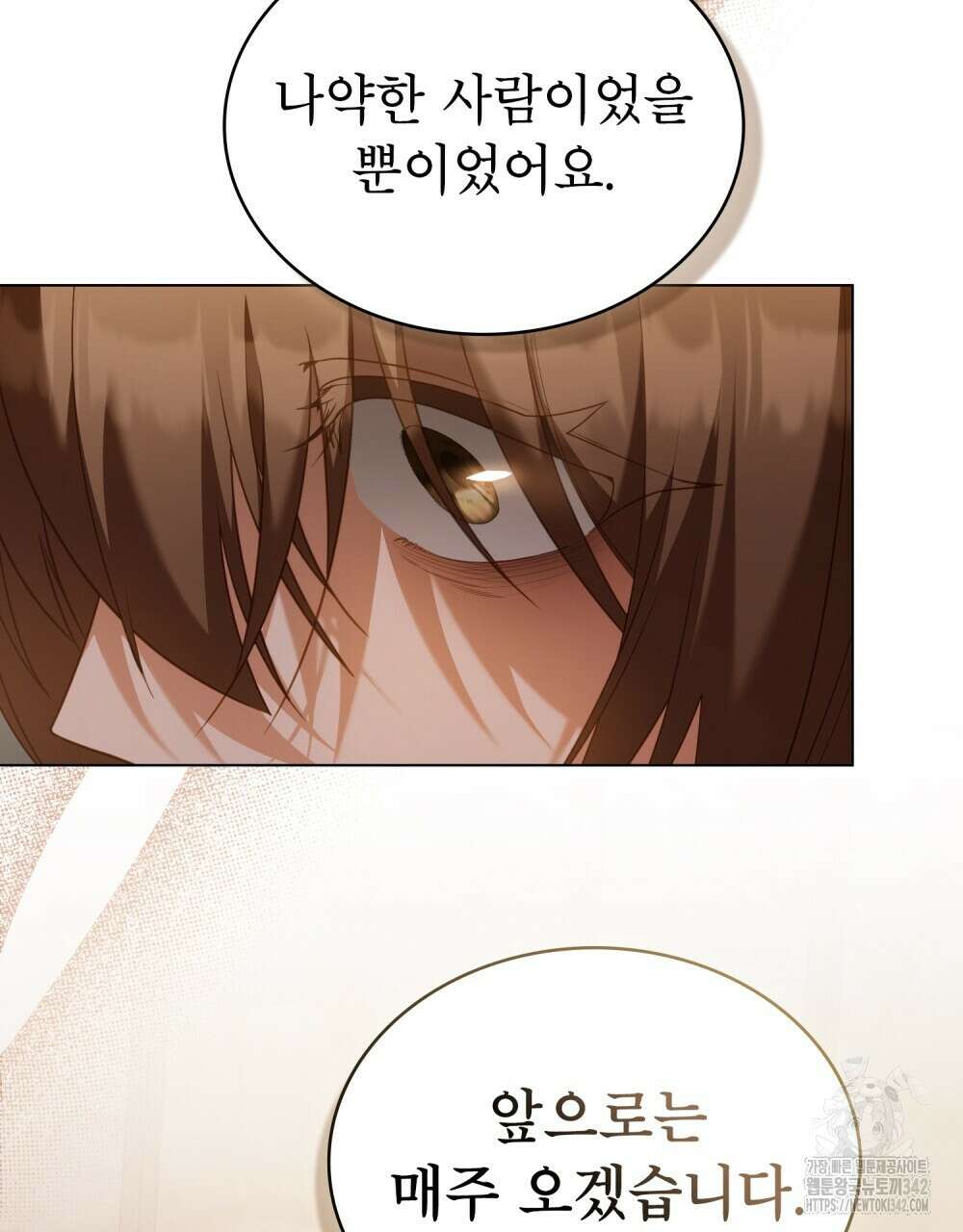 합법적 악역의 사정 94화 90