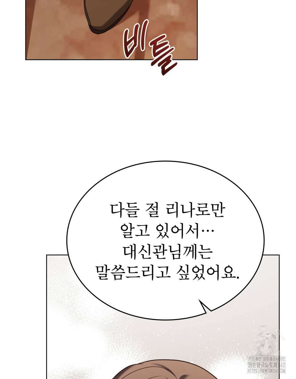 합법적 악역의 사정 94화 101